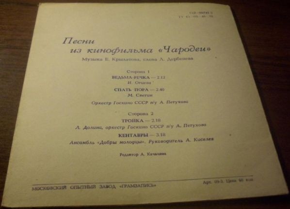 Песни из к/ф «Чародеи»