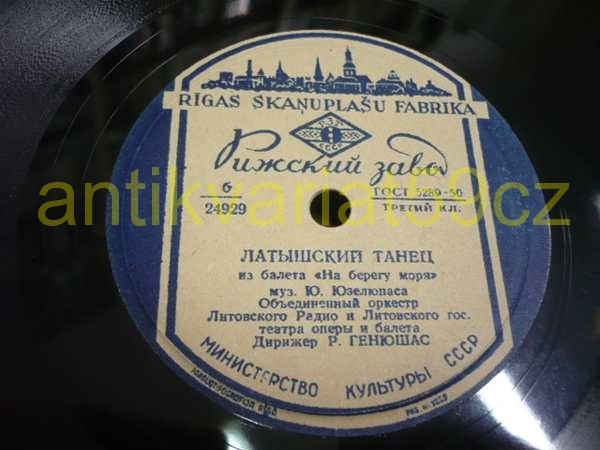 Ю. Юзелюнас: На берегу моря, балет: Латышский танец / Танец «Кубилас»