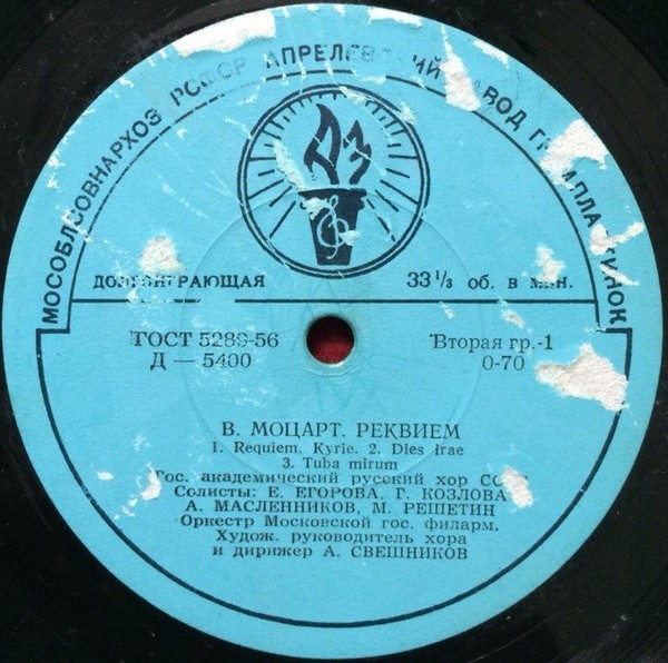 В. Моцарт: Реквием (А. Свешников)