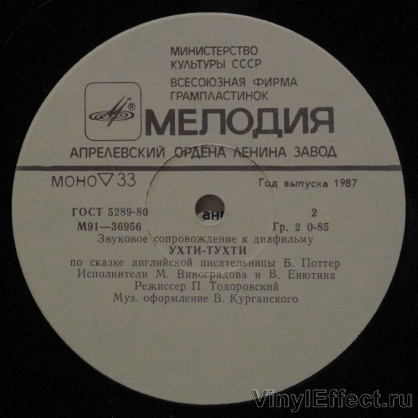 Звуковое сопровождение к диафильмам «Смоляной бычок», «Ухти-тухти»