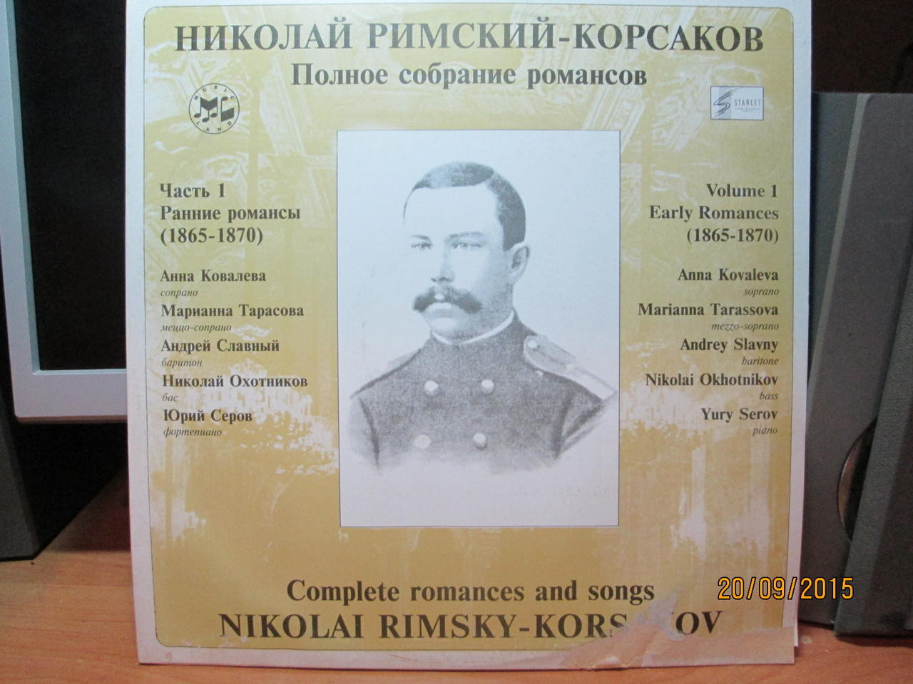 Н. РИМСКИЙ-КОРСАКОВ. Полное собрание романсов, часть 1