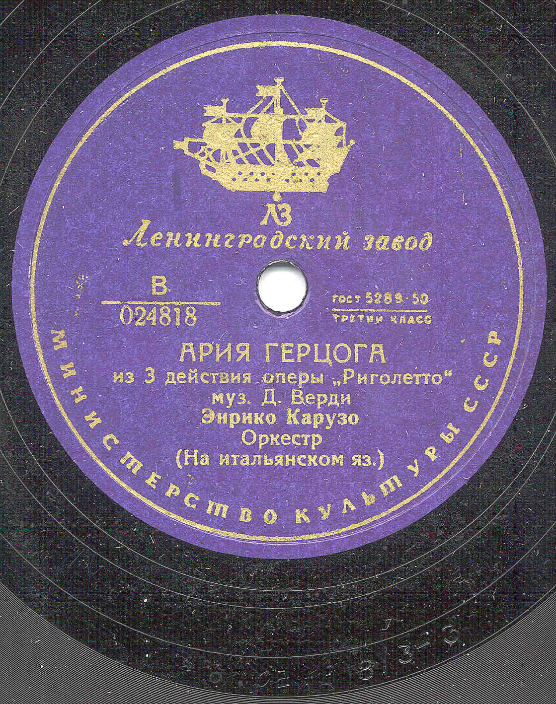 Энрико Карузо