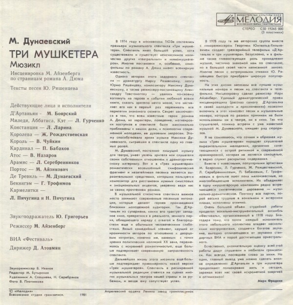Максим Дунаевский. Мюзикл «Три мушкетера» по страницам романа А. Дюма
