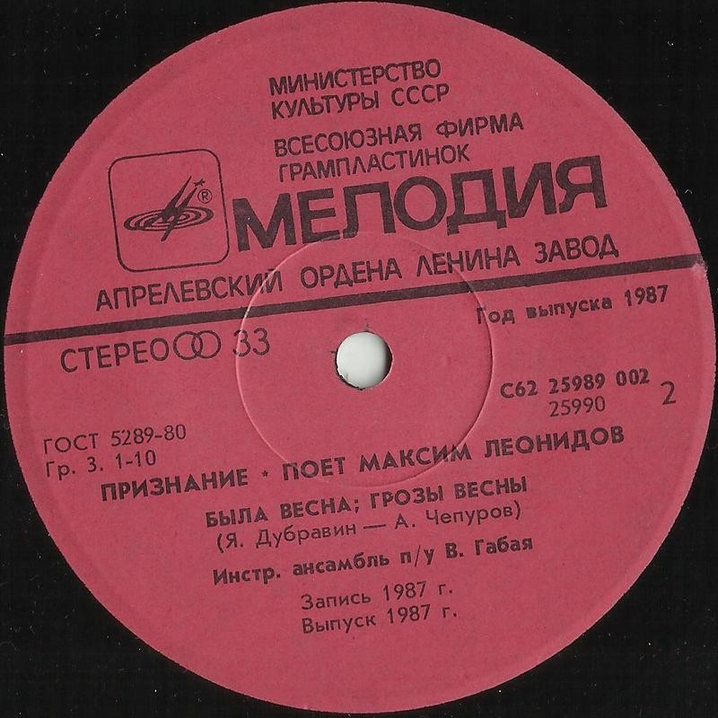 Признание. Поёт Максим Леонидов