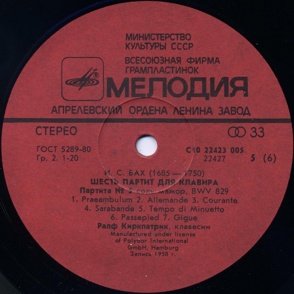 И. С. БАХ (1685-1750): Шесть партит для клавира, BWV 825-830