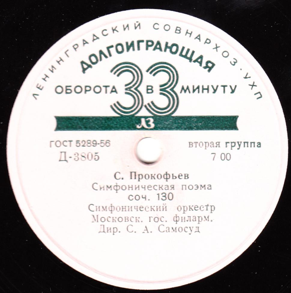 С. ПРОКОФЬЕВ (1891–1953): Симфония №1 /  «Встреча Волги с Доном», симф. поэма (С. Самосуд)