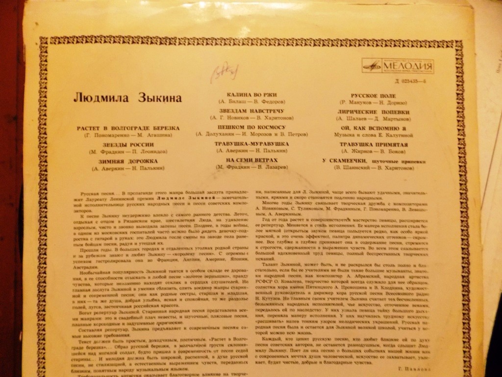 Людмила Зыкина