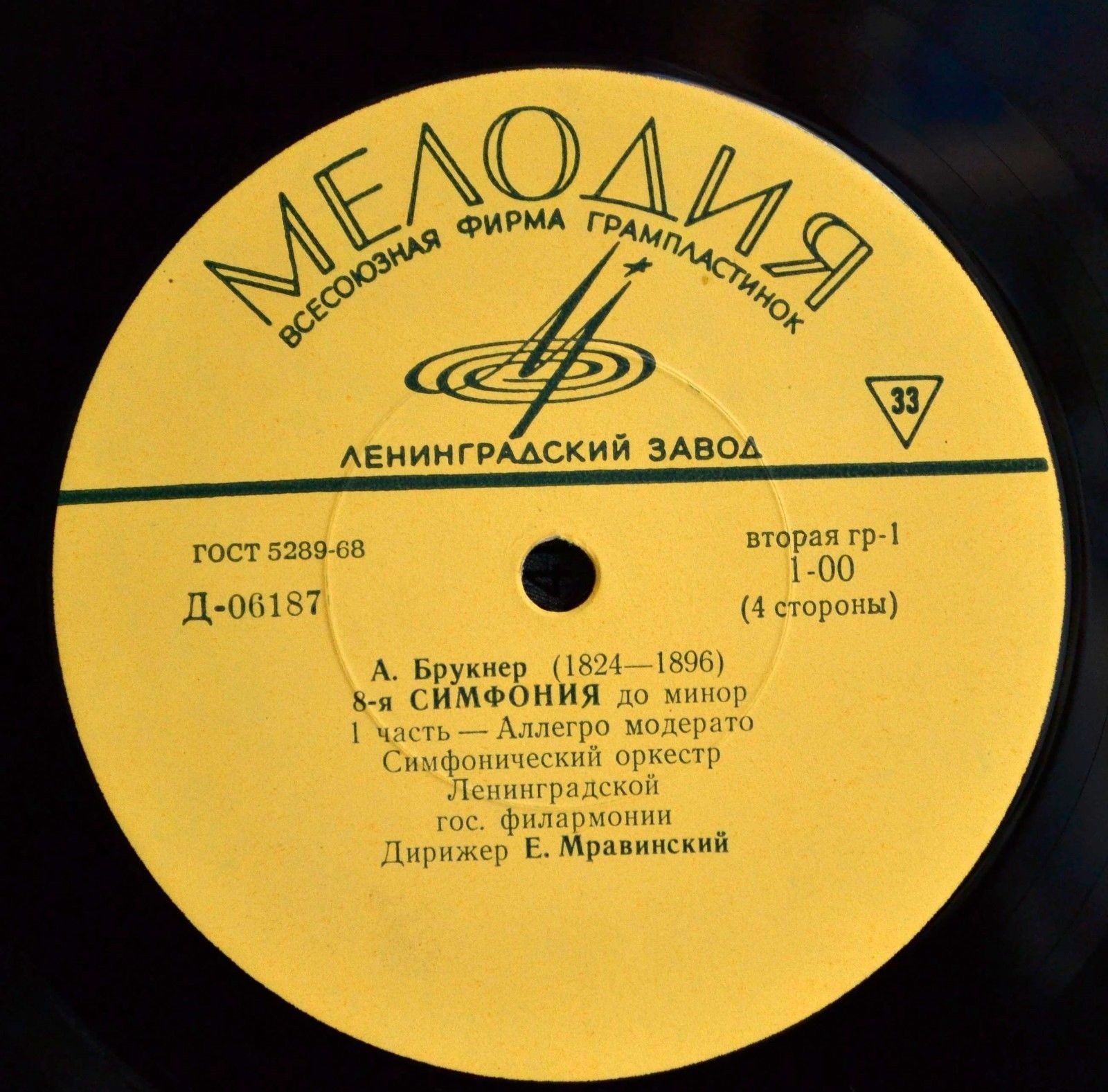 А. БРУКНЕР Симфония №8 до минор (Е. Мравинский)