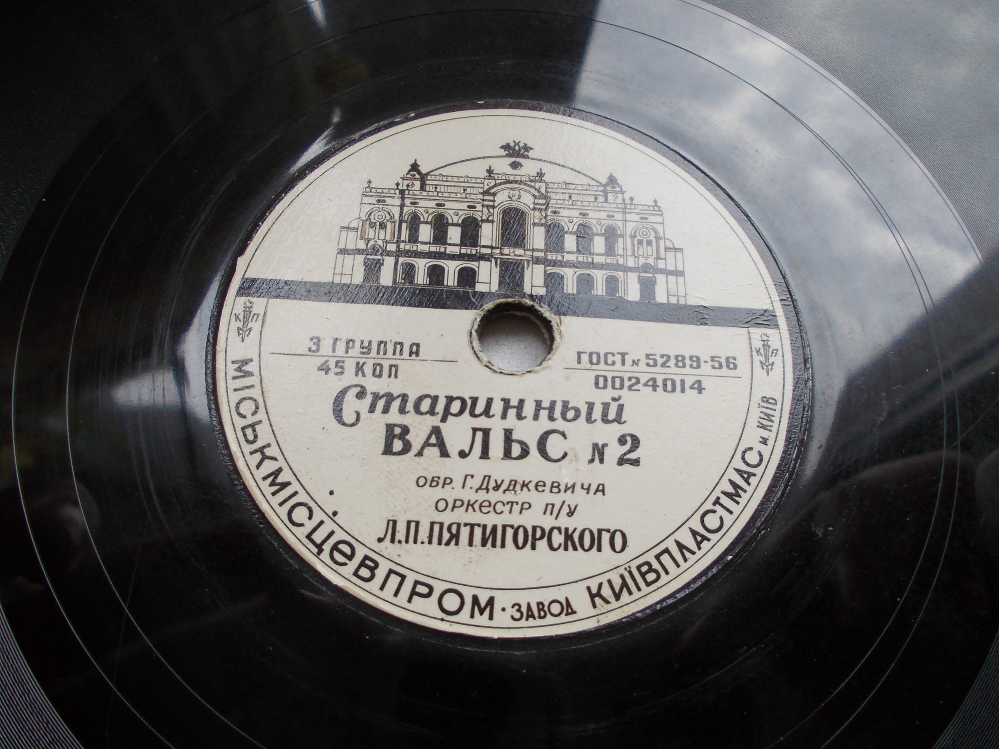 Оркестр п/у Л. П. Пятигорского
