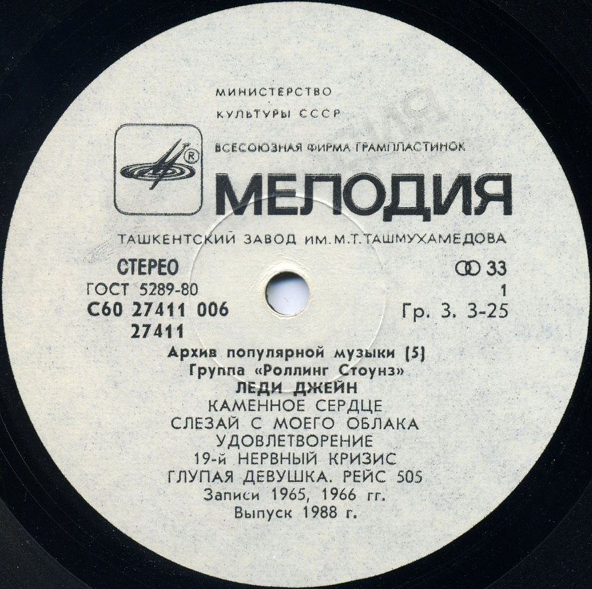 Архив популярной музыки № 5. Группа "Роллинг Стоунз" - Леди Джейн