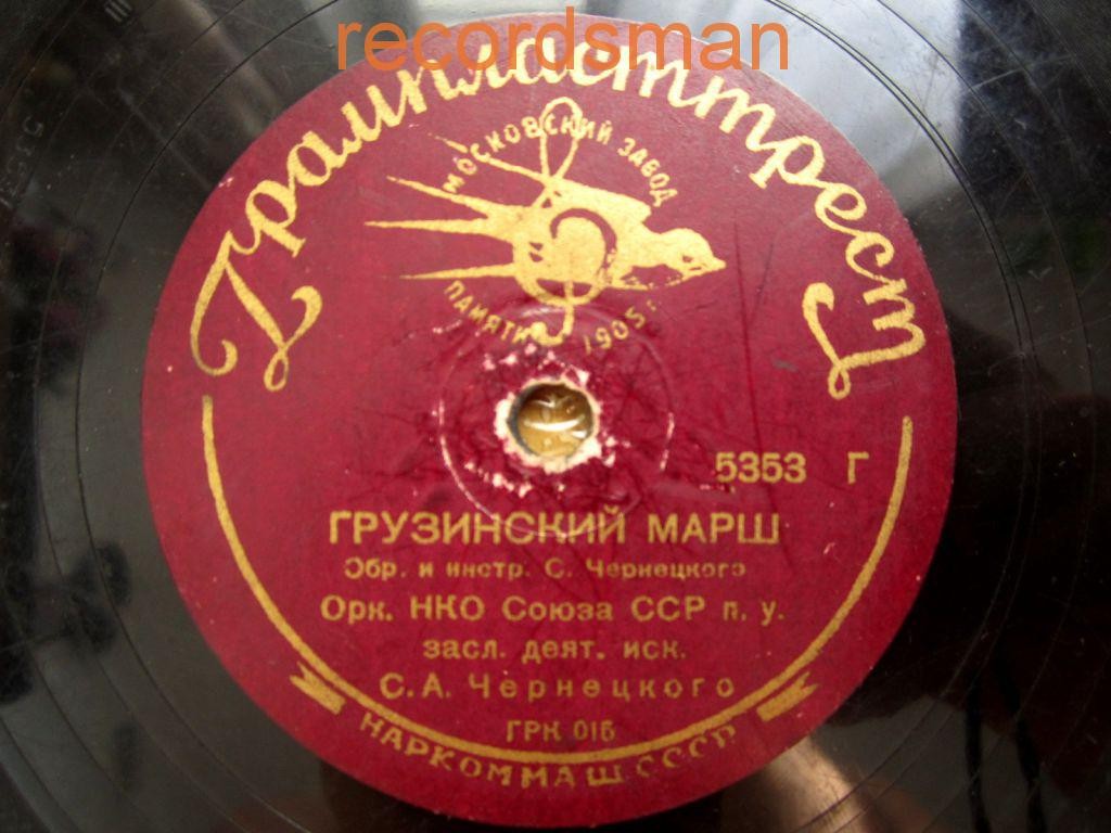 Оркестр НКО п/у С. Чернецкого – Грузинский марш / Грузинский колонный марш