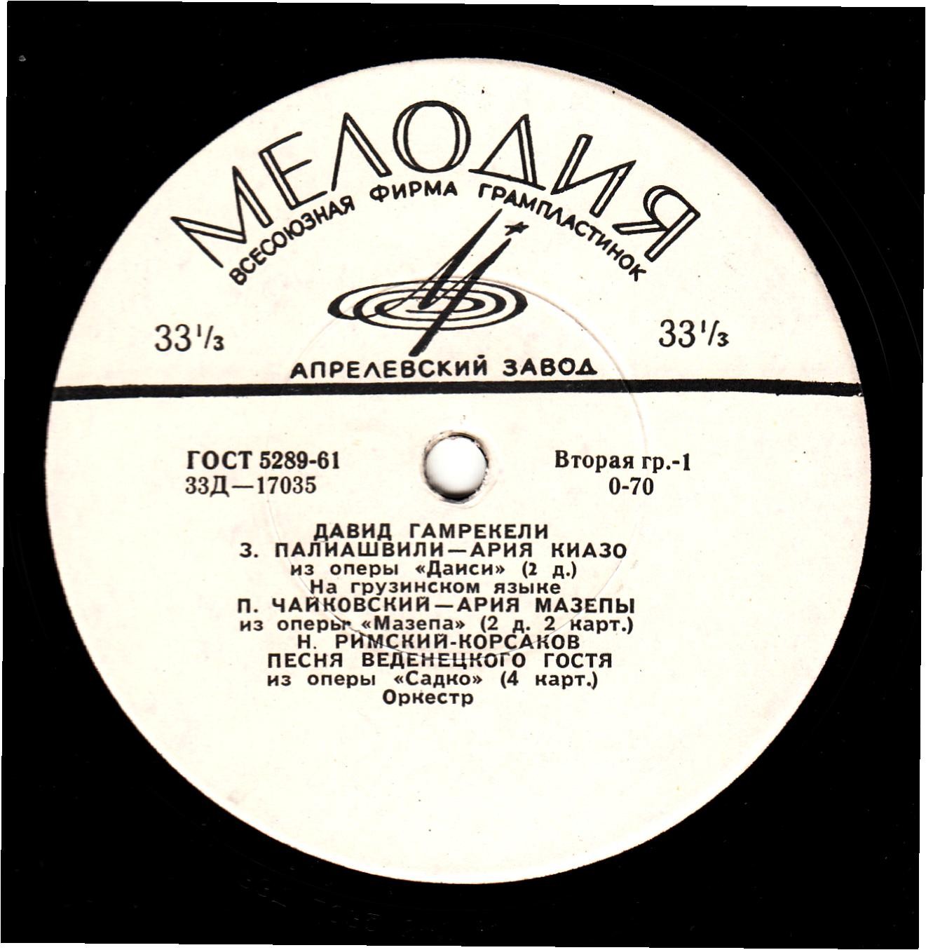 Давид ГАМРЕКЕЛИ (баритон, 1911—1977)