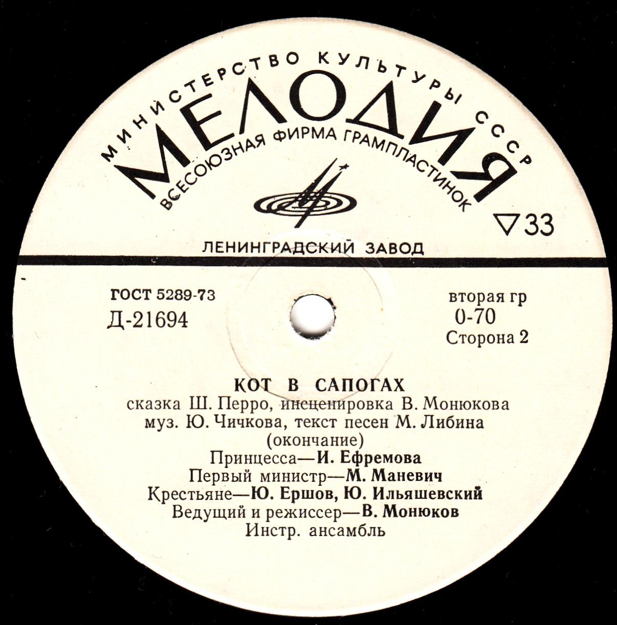 Ш. Перро. Кот в сапогах