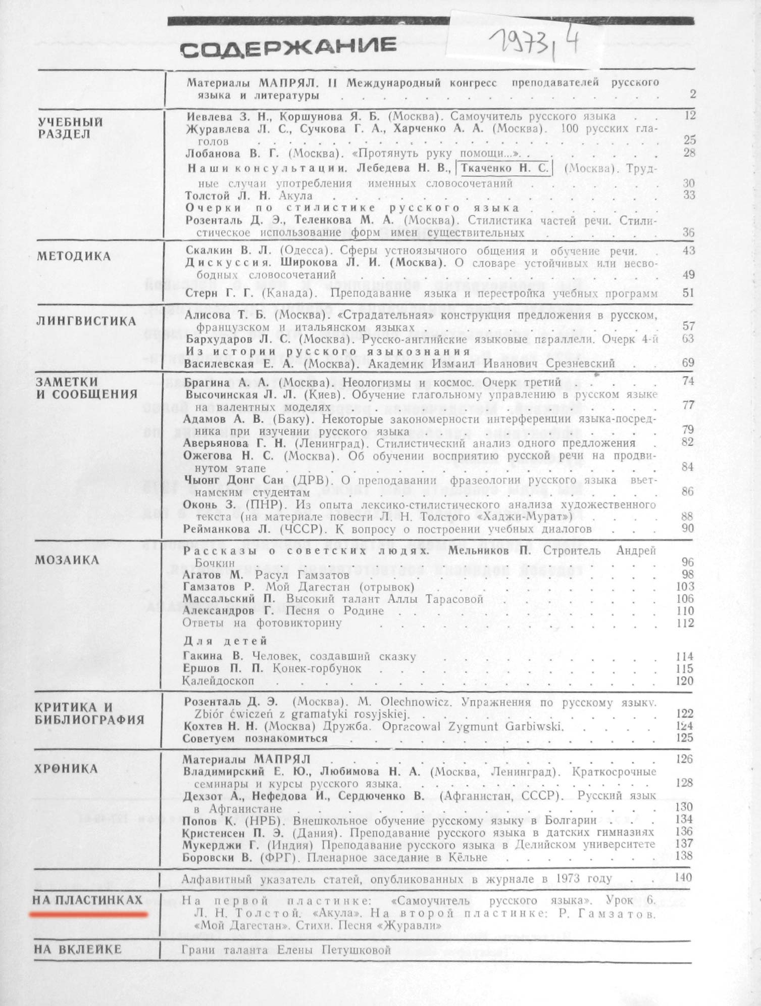 "РУССКИЙ ЯЗЫК ЗА РУБЕЖОМ", № 4 - 1973