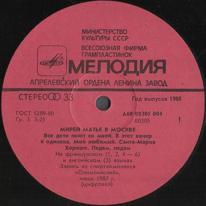 Мирей МАТЬЕ: «Мирей Матье в Москве»