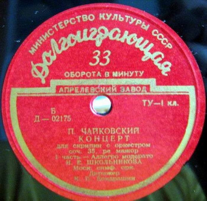 П. ЧАЙКОВСКИЙ Концерт для скрипки с оркестром (Н. Школьникова, К. Кондрашин)
