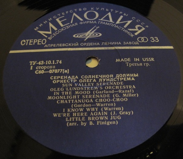 Оркестр Олега Лундстрема — Серенада солнечной долины