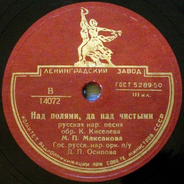 М. П. Максакова - Что ты жадно глядишь на дорогу / Над полями да над чистыми