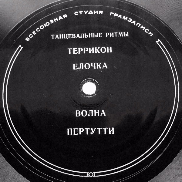 Танцевальные ритмы