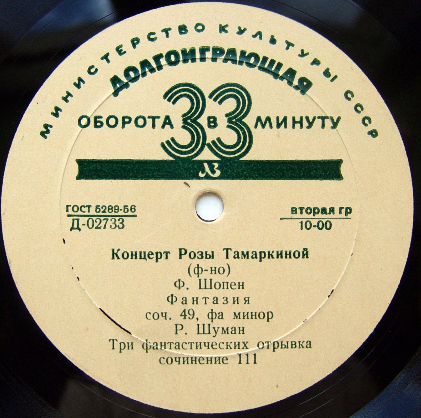 Роза Тамаркина (ф-но)