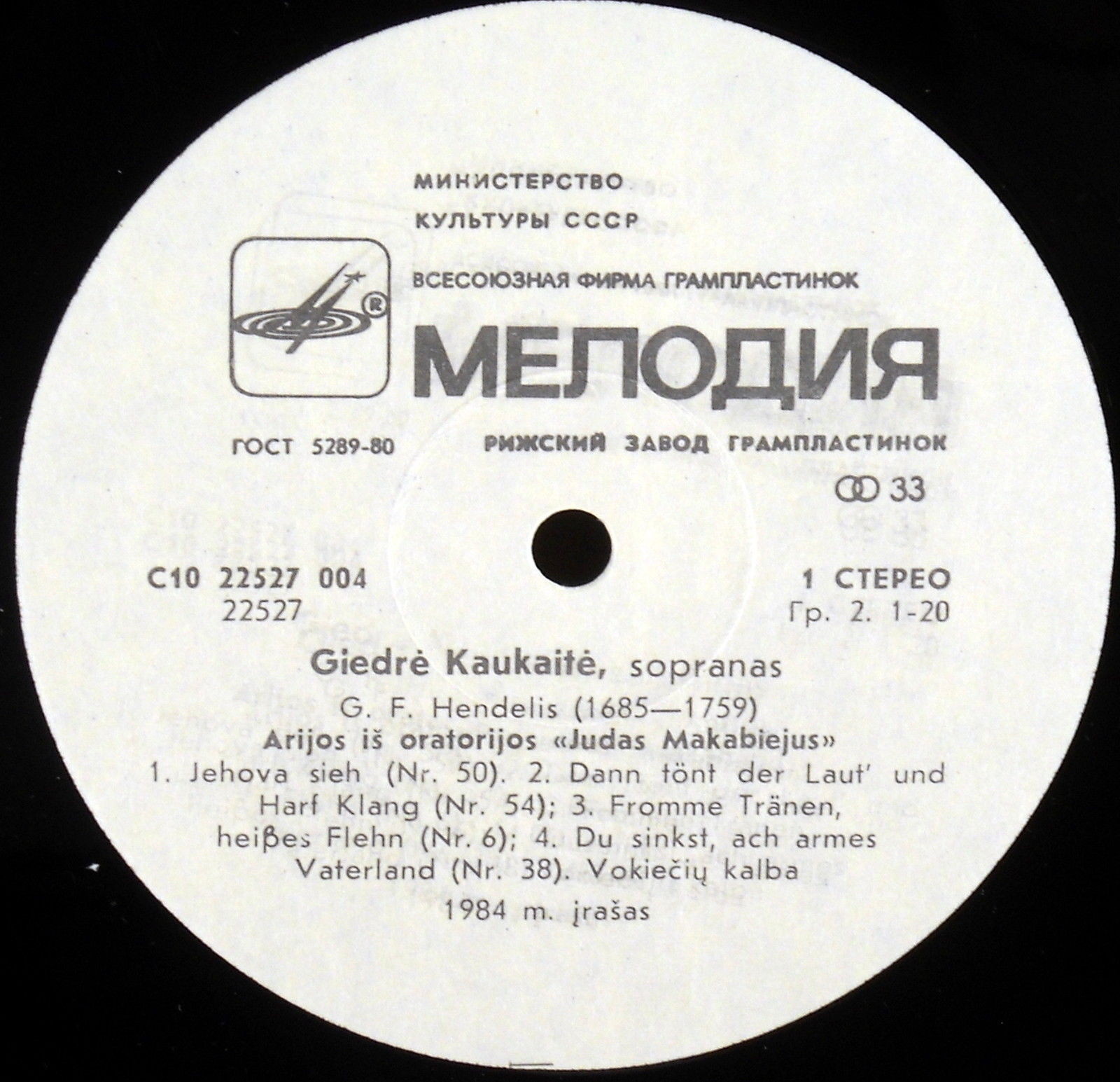 Гедре КАУКАЙТЕ (сопрано)