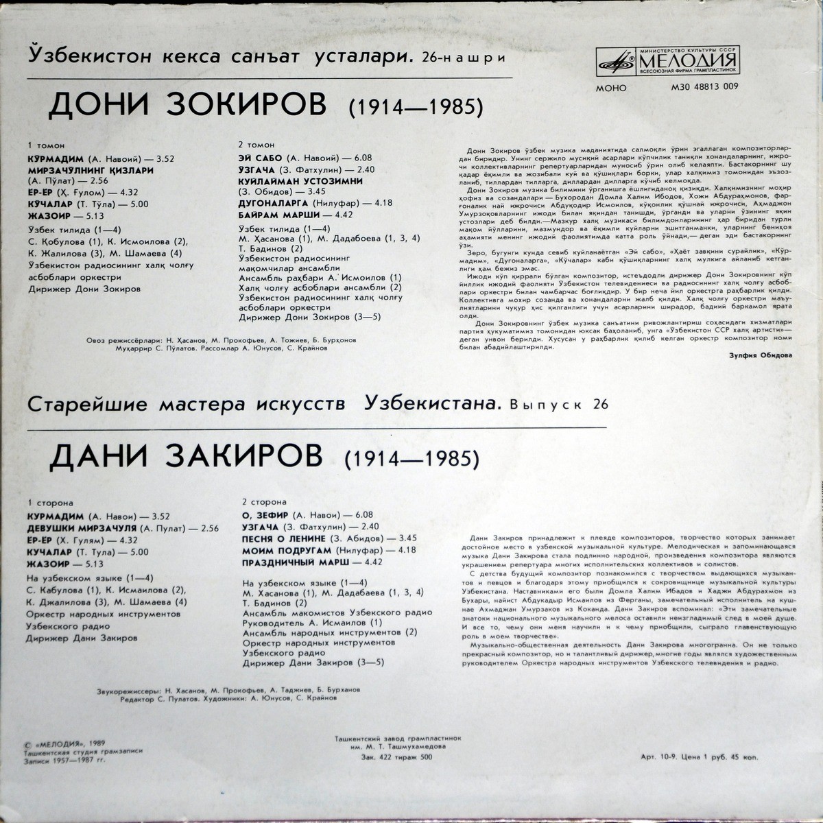 Д. ЗАКИРОВ (1914–1985) — на узбекском языке [Старейшие мастера искусств Узбекистана, № 26]