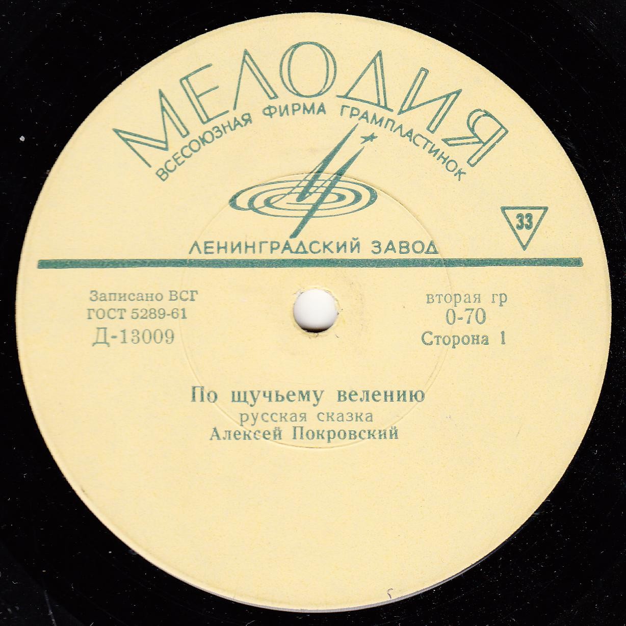 Русские народные сказки (читает А. Покровский)