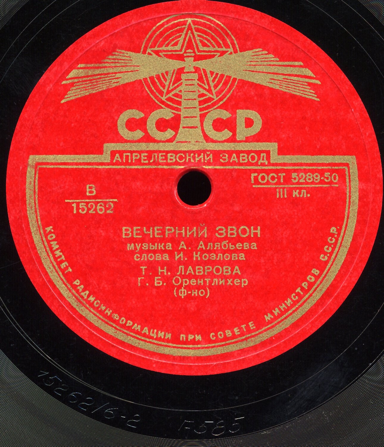 Т. Лаврова — Вечерний звон / Любовь