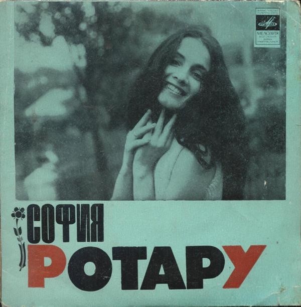 София Ротару