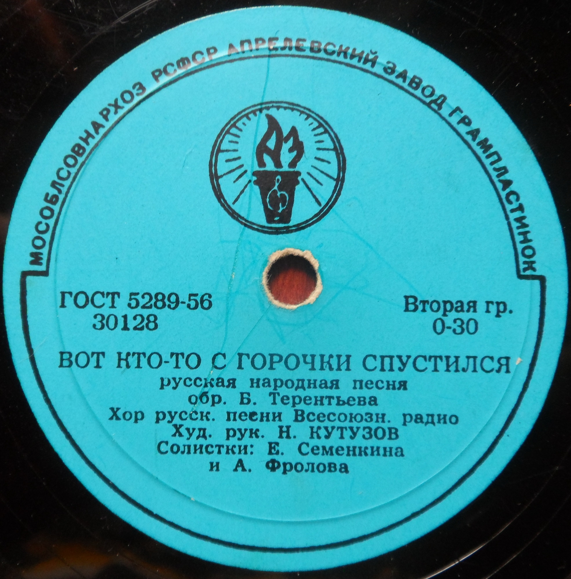 Хор русской песни ВР - Вот кто-то с горочки спустился // Т. Стрелкова - Называют меня некрасивою