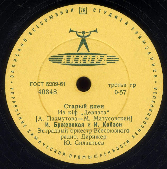 Вальс / Старый клён (из к/ф "Девчата")