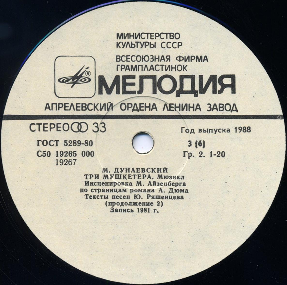 Максим Дунаевский. Мюзикл «Три мушкетера» по страницам романа А. Дюма