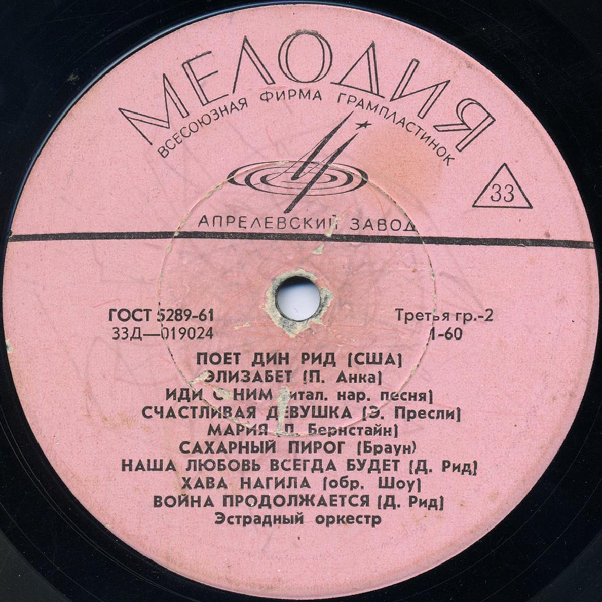 Поёт Дин Рид