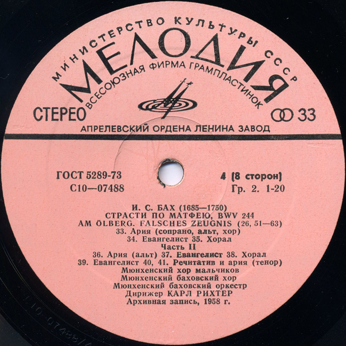 И. С. Бах: Страсти по Матфею BWV 244 (Карл Рихтер)