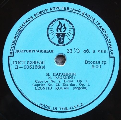 Леонид Коган (скрипка)