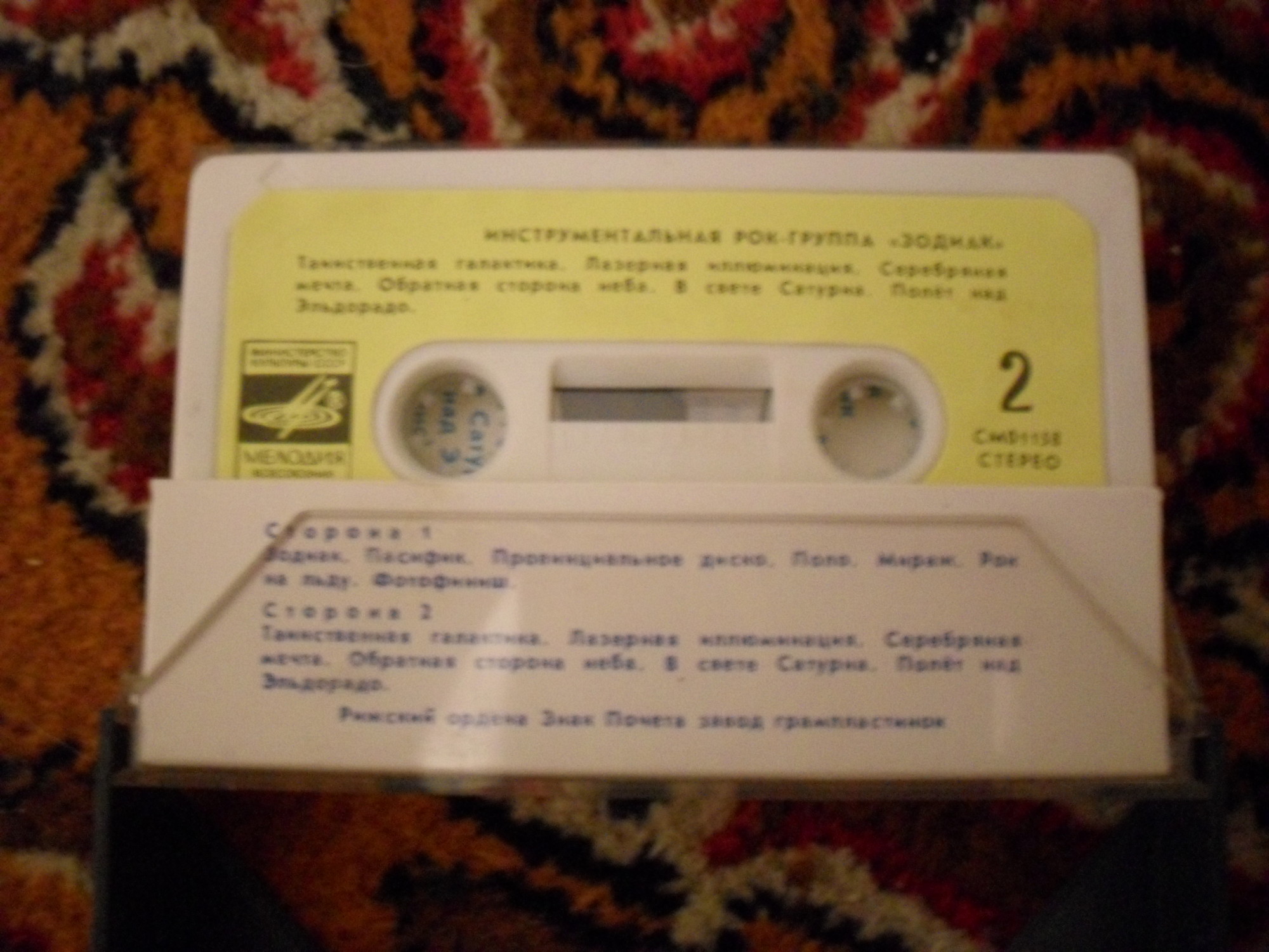 Рок-группа ЗОДИАК "Музыка во Вселенной"