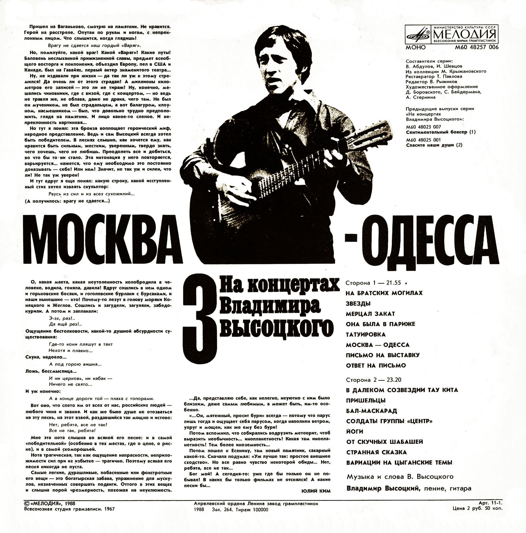 На концертах Владимира Высоцкого №03. Москва - Одесса