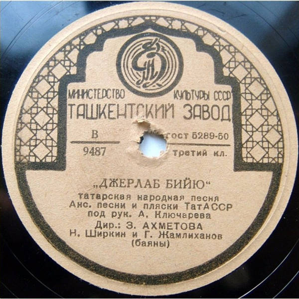 Джерлаб бийю / Апипя