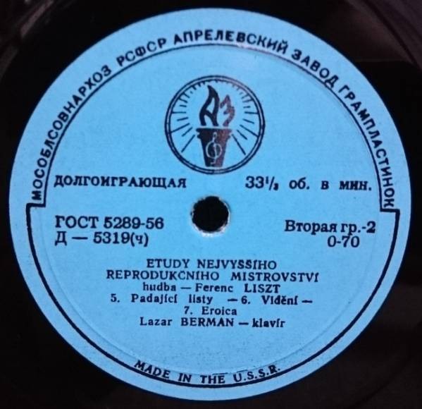 Ф. ЛИСТ Этюды высшего исполнительского мастерства (Лазарь Берман, ф-но)