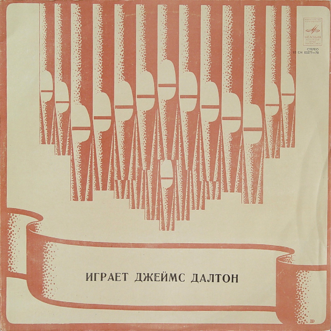 Джеймс Далтон, орган - Кранден-Уайт, Блайтмен, Перселл, Булл, Бах