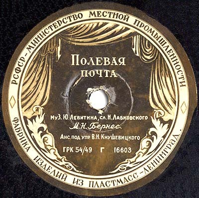 Марк Бернес - Полевая почта / Морская песенка