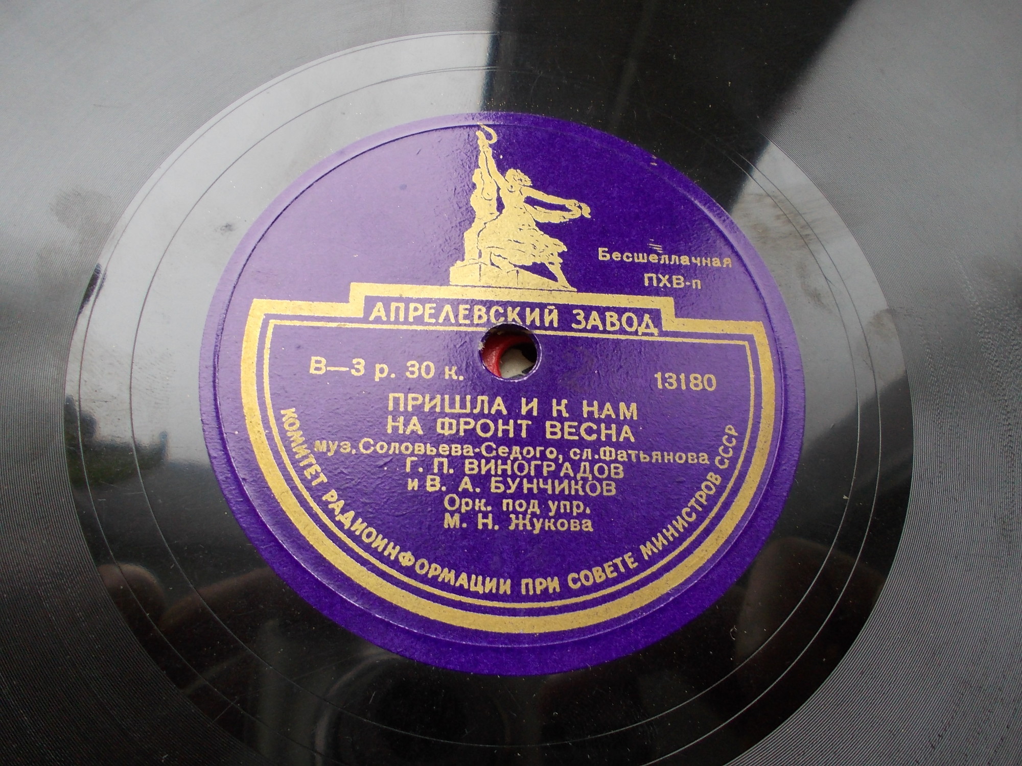 Г. Виноградов - На солнечной поляночке // Г. Виноградов и В. Бунчиков - Пришла и к нам на фронт весна