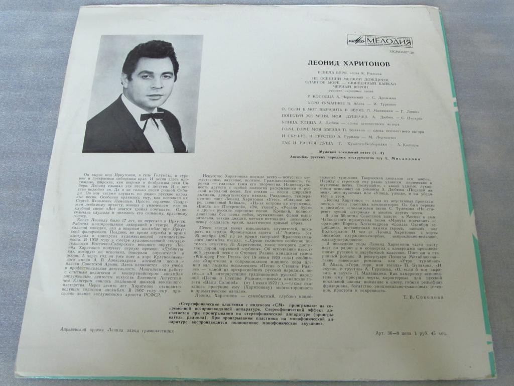Леонид ХАРИТОНОВ. Русские народные песни и романсы