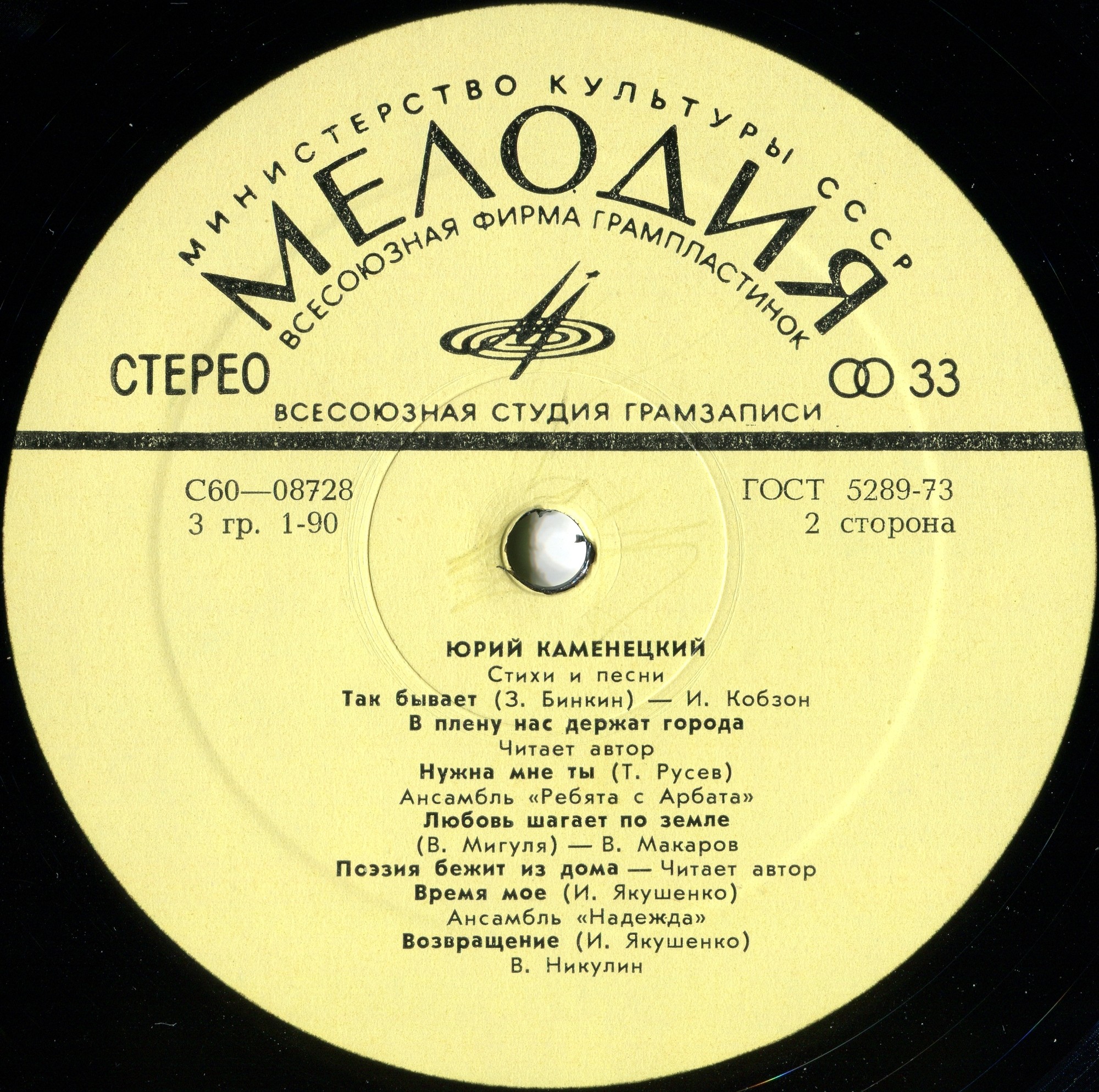 Юрий КАМЕНЕЦКИЙ. Стихи и песни