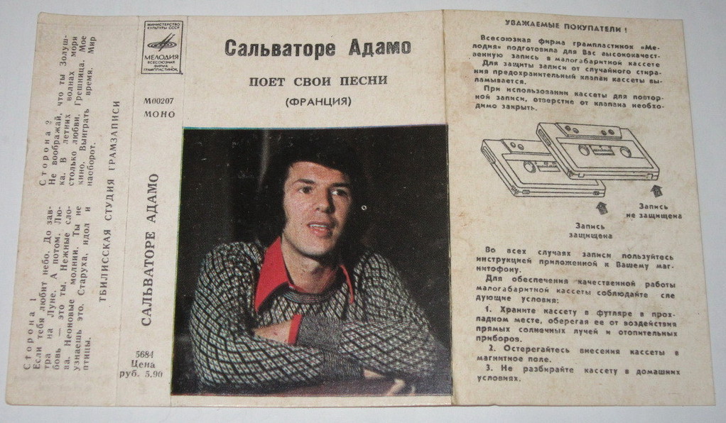 Сальваторе Адамо