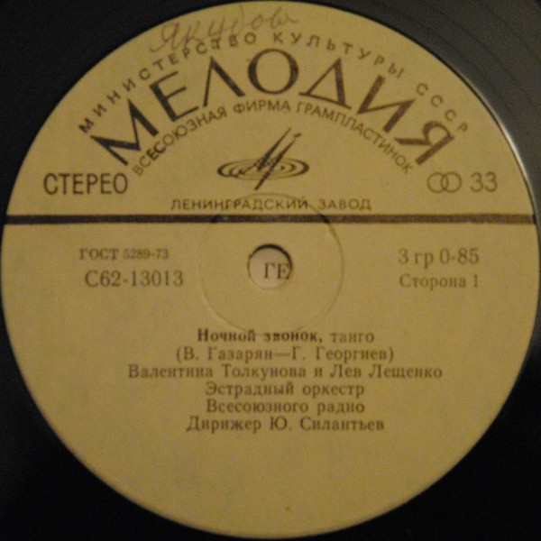 Песни В. Газаряна на стихи Г. Георгиева
