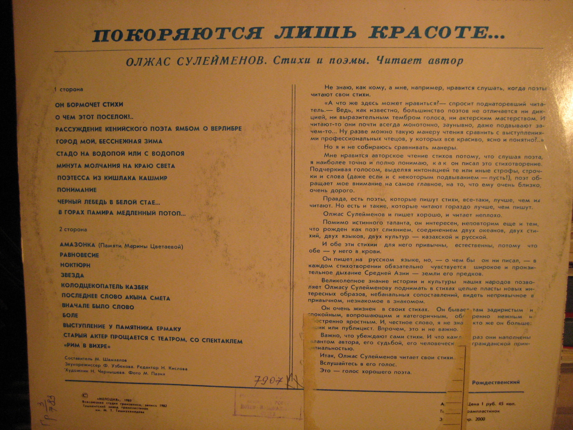 О. СУЛЕЙМЕНОВ (1936): «Покоряются лишь красоте», стихи и поэмы –