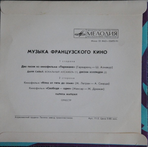 Музыка французского кино