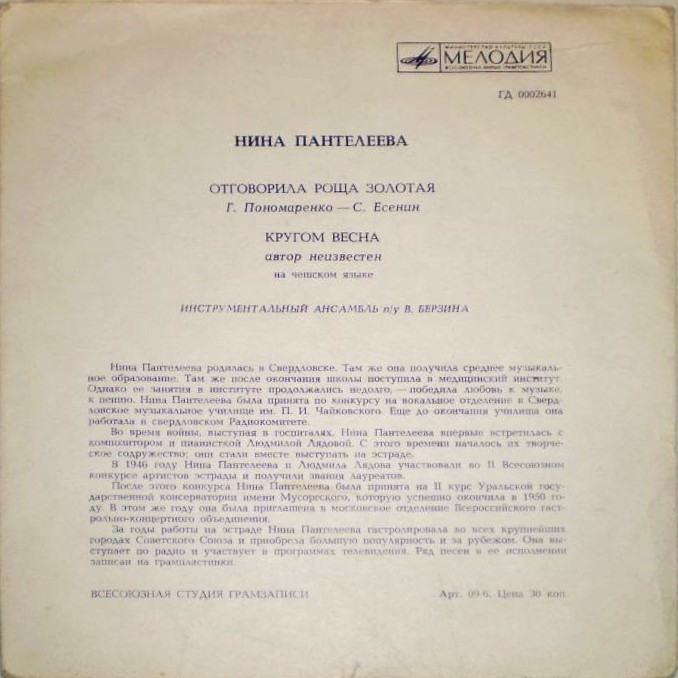 Нина Пантелеева