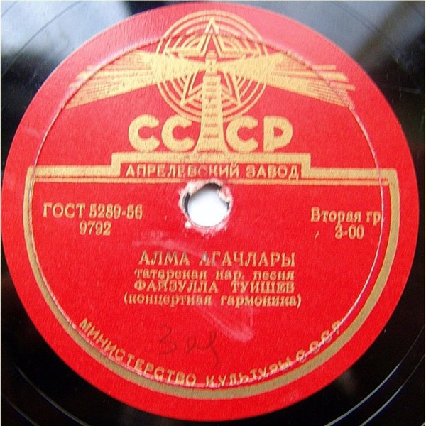 Татарская народная песня и пляска // Алма агачлары